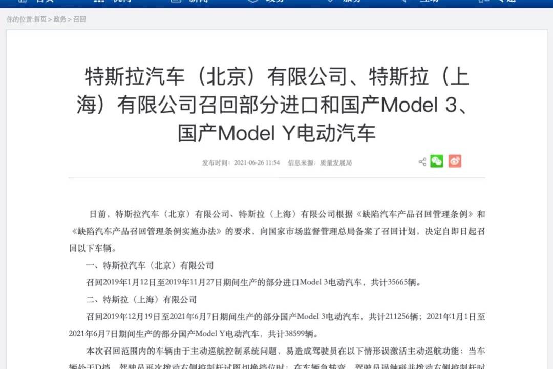 特斯拉召回部分进口和国产Model 3、国产Model Y