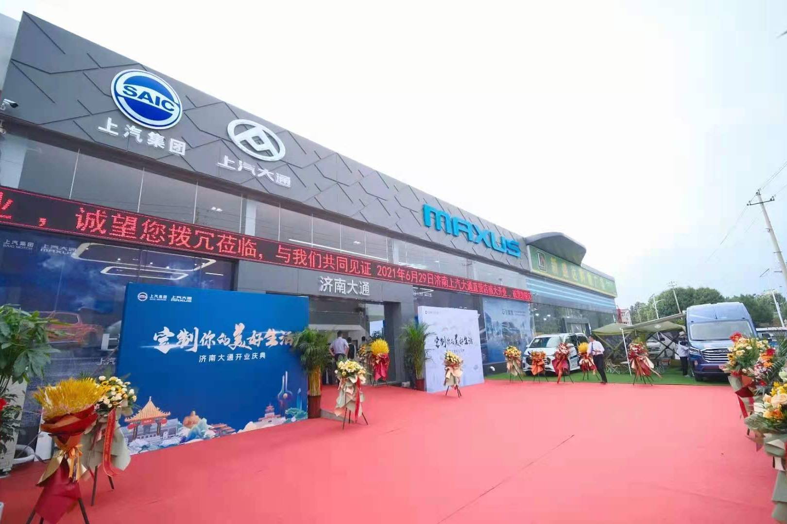 定制你的美好生活 濟南上汽大通直營店盛大開業