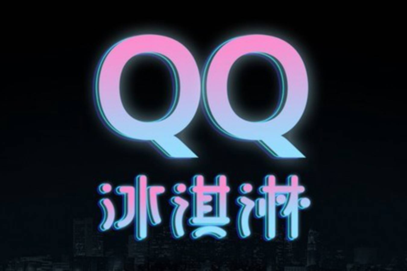 奇瑞QQ即將回歸！首款產(chǎn)品將命名為“QQ冰淇淋”