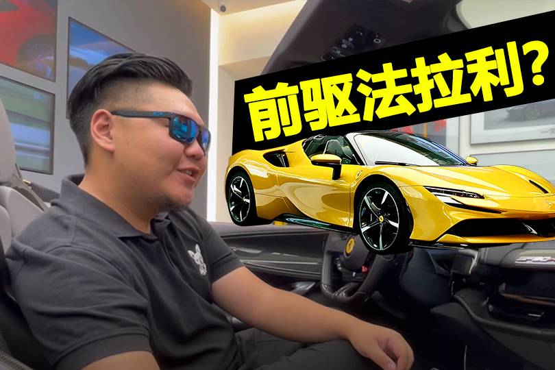 老百姓開著飛度看500萬(wàn)的千匹法拉利，結(jié)果他竟然說出了這些？