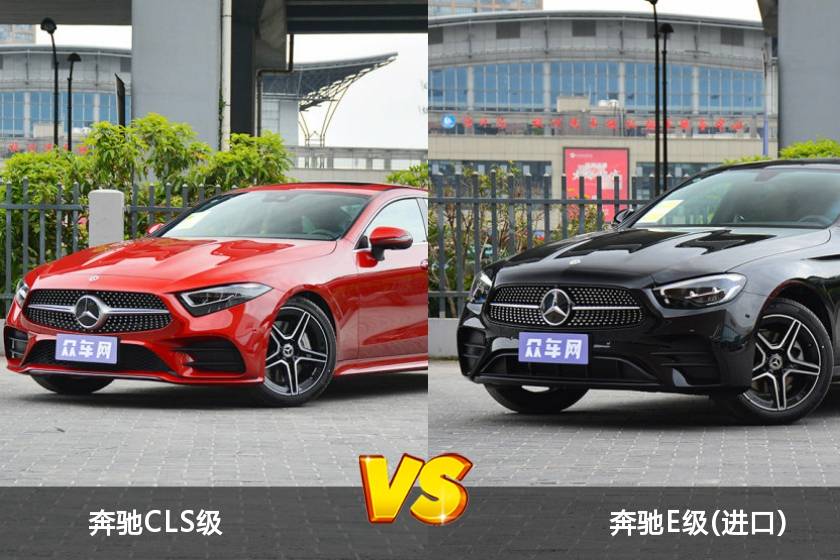 奔馳CLS級和奔馳E級(進口)對比哪個好？看完就不糾結(jié)了
