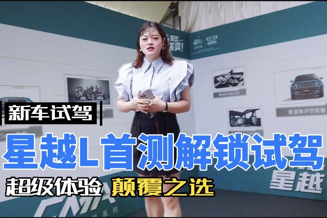 新車試駕|吉利星越L首測試駕之合肥紫蓬山