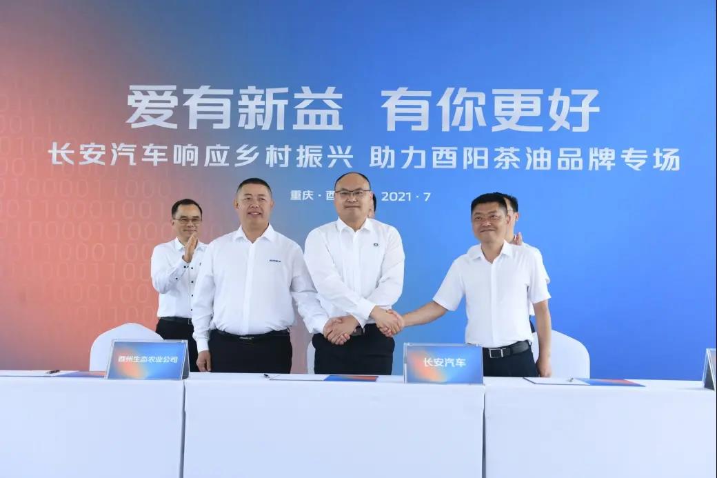 長安汽車賣茶油 車企跨界新公益還能這么玩