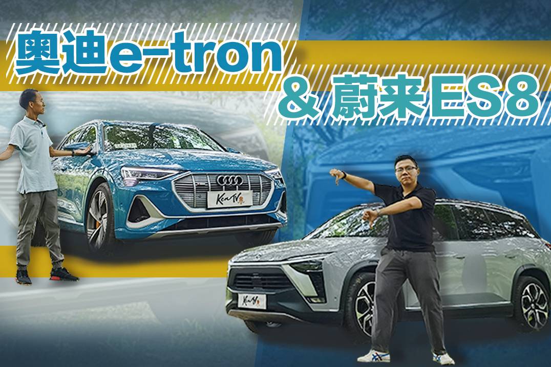 電動車時代，奧迪和蔚來誰是真豪華？