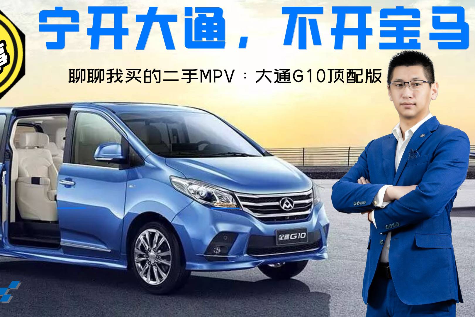 寧開大通，不開寶馬