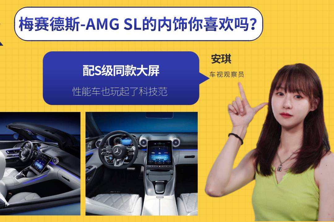 配S級同款大屏！梅賽德斯-AMG SL的內(nèi)飾你喜歡嗎？