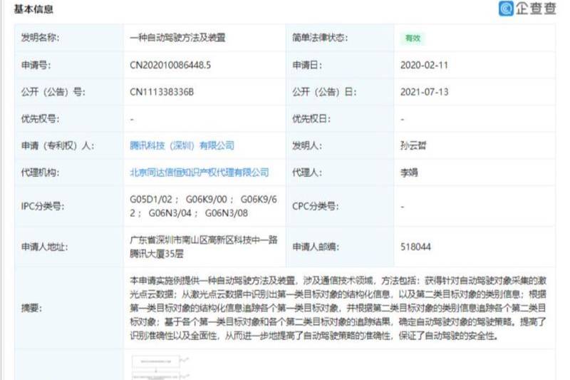 腾讯进军自动驾驶？相关专利再一次曝光！ 