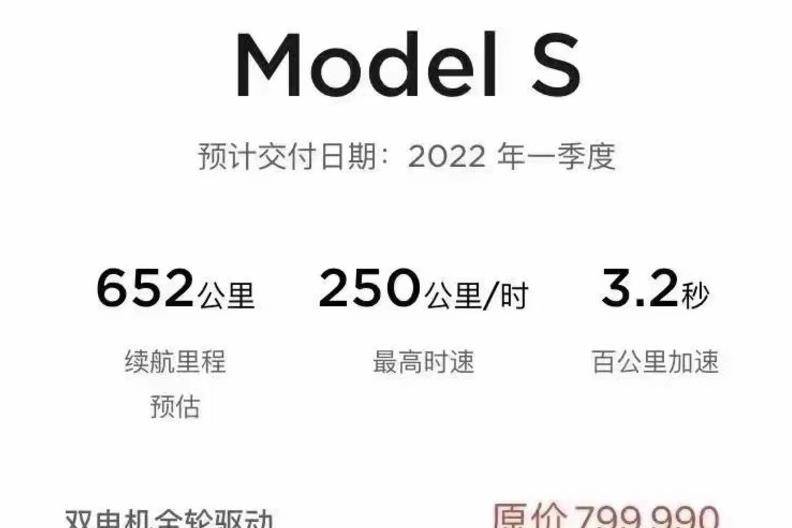 又叒涨价 特斯拉Model S / X长续航版涨价3万