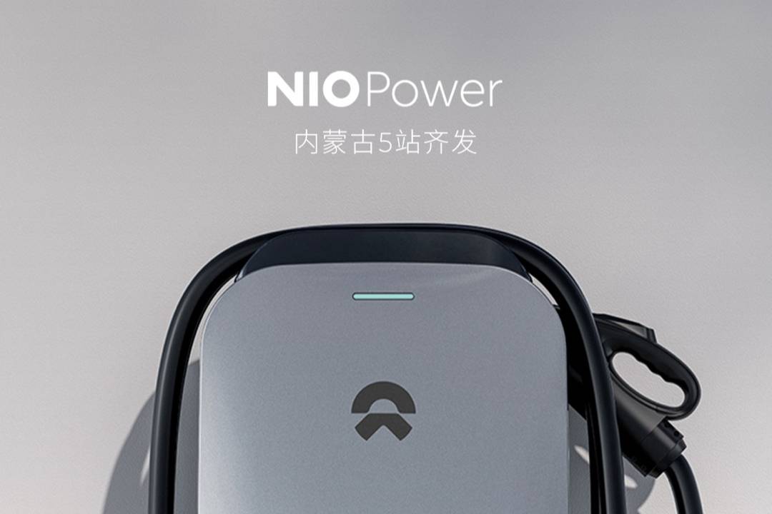 Power North丨內(nèi)蒙古昨日5座蔚來充電站齊發(fā)