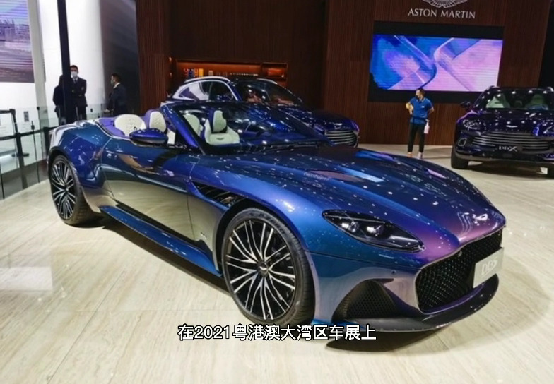 2021粵港澳車展：阿斯頓·馬丁DBS幻彩光譜藍(lán)版亮相