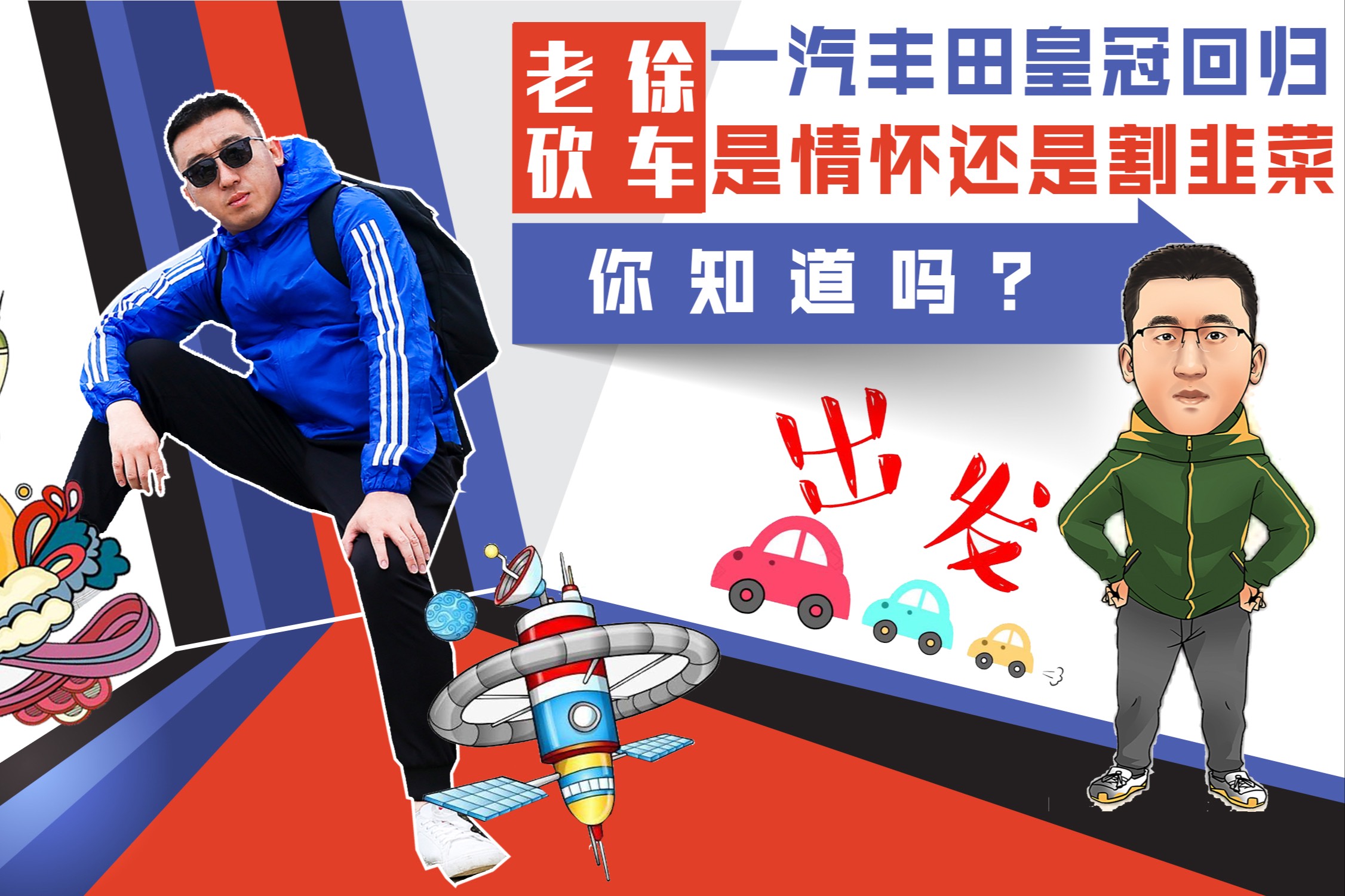 一汽豐田皇冠回歸，是賣情懷還是割韭菜？