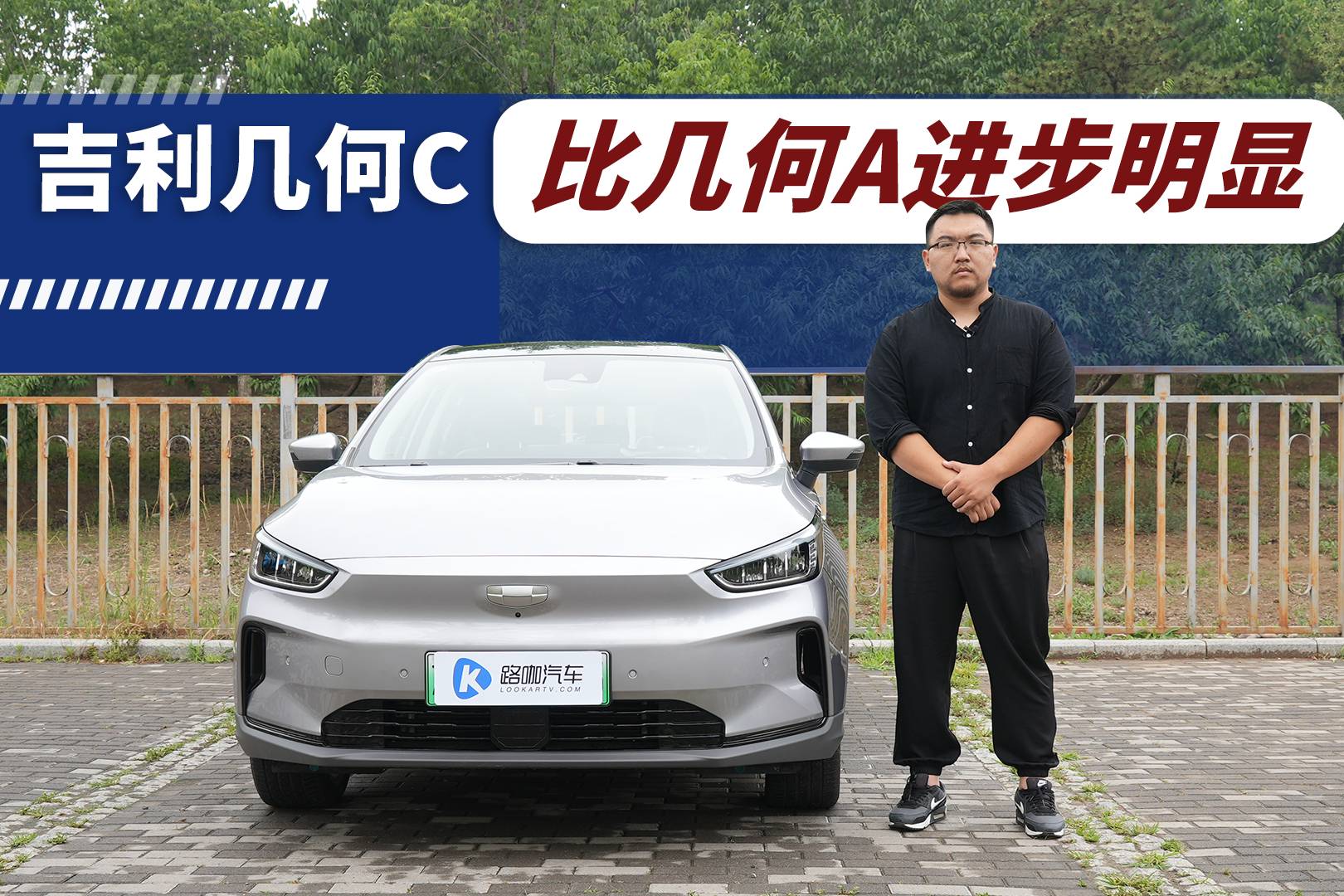 相比幾何A進(jìn)步明顯 體驗(yàn)吉利幾何C