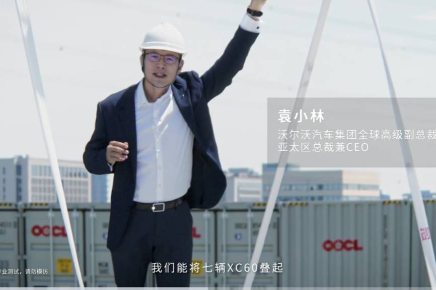 當沃爾沃高管站上車頂時,我想些什么