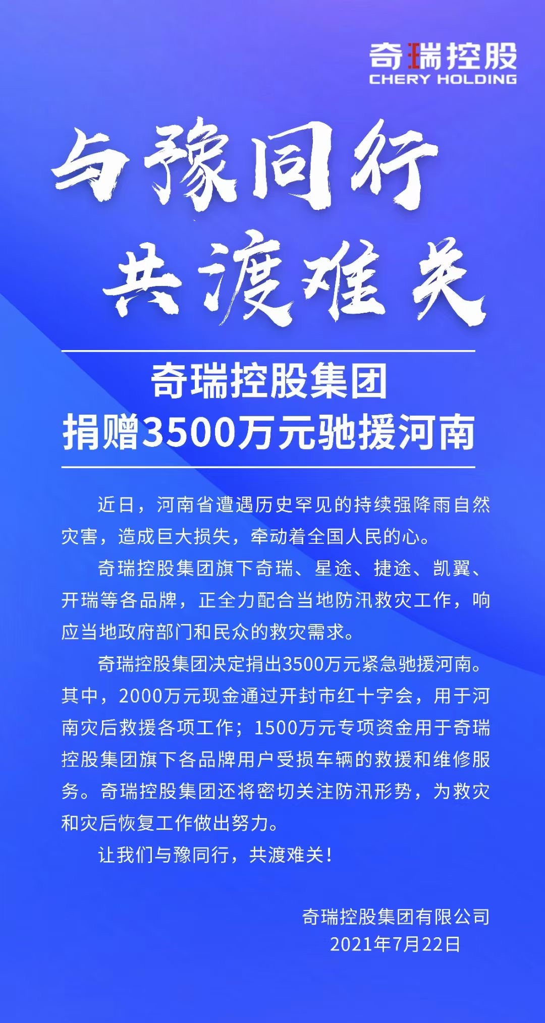 多家汽车企业驰援河南 新造车势力都很给力!