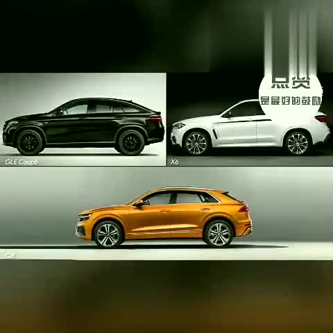 奧迪Q8 Vs梅賽德斯GLE Coupe VS寶馬X