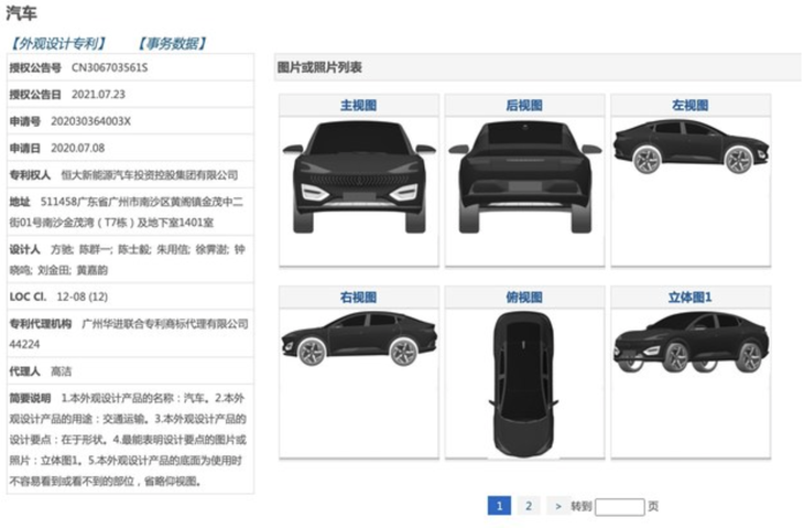 恒馳6專利圖曝光 定位緊湊型SUV