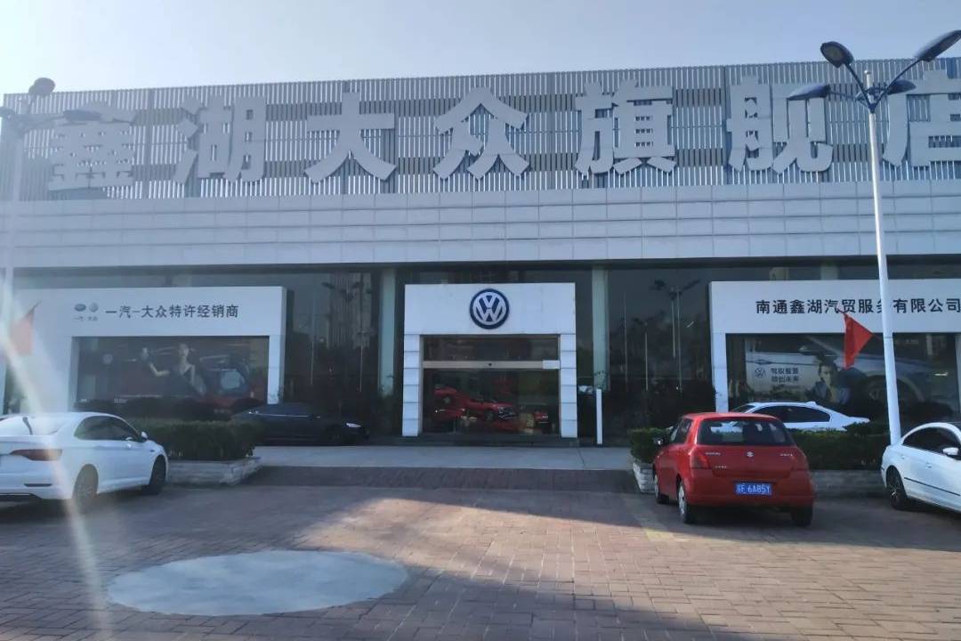 大眾南通4S店非法為500名全款購車車主辦理貸款，錢去哪了？