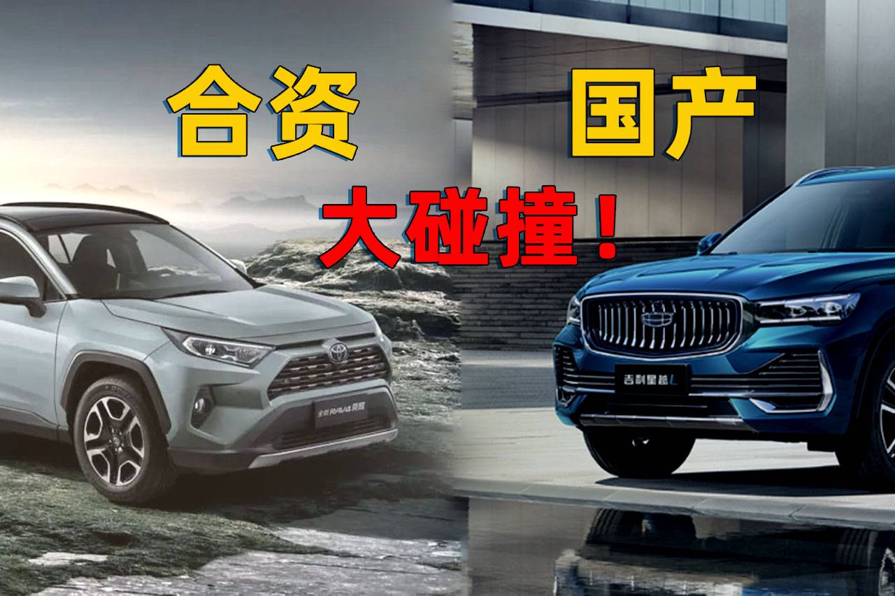 20万买紧凑SUV，吉利星越Lvs丰田RAV4荣放 你选谁？