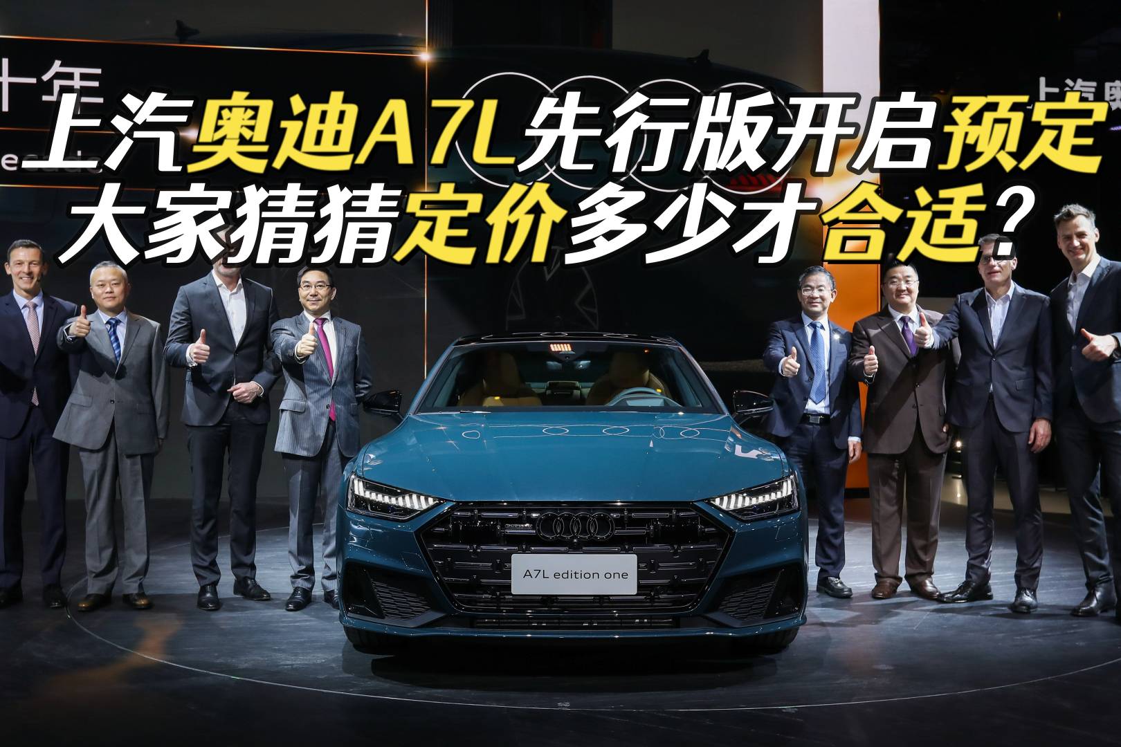 奥迪a7l先行版开启预订,限定1000台_太平洋号_太平洋汽车网