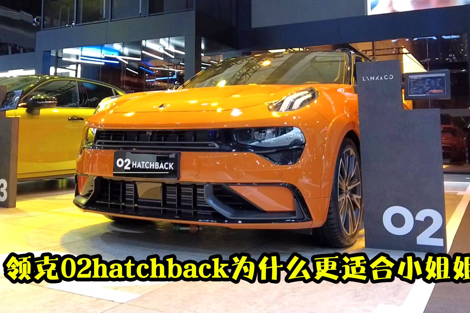 領(lǐng)克02hatchback為什么更適合小姐姐開？