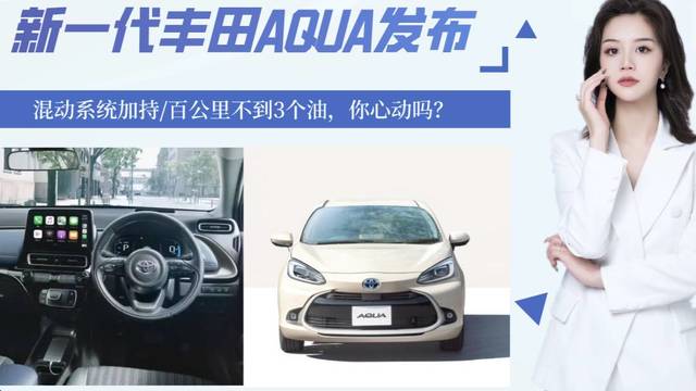 评测视频_丰田aqua视频_太平洋汽车网