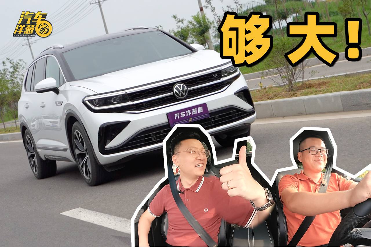 比Q7還大的SUV，只賣30多萬？值得買嗎？