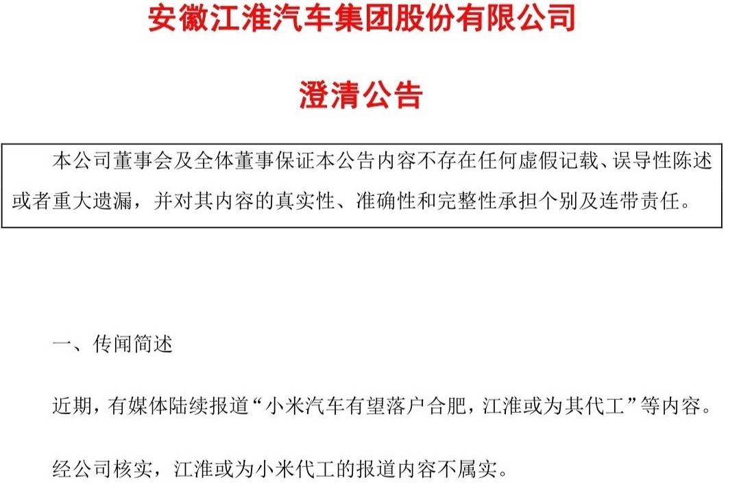 小米汽车有望落户合肥，江淮或为其代工？官方辟谣来了！