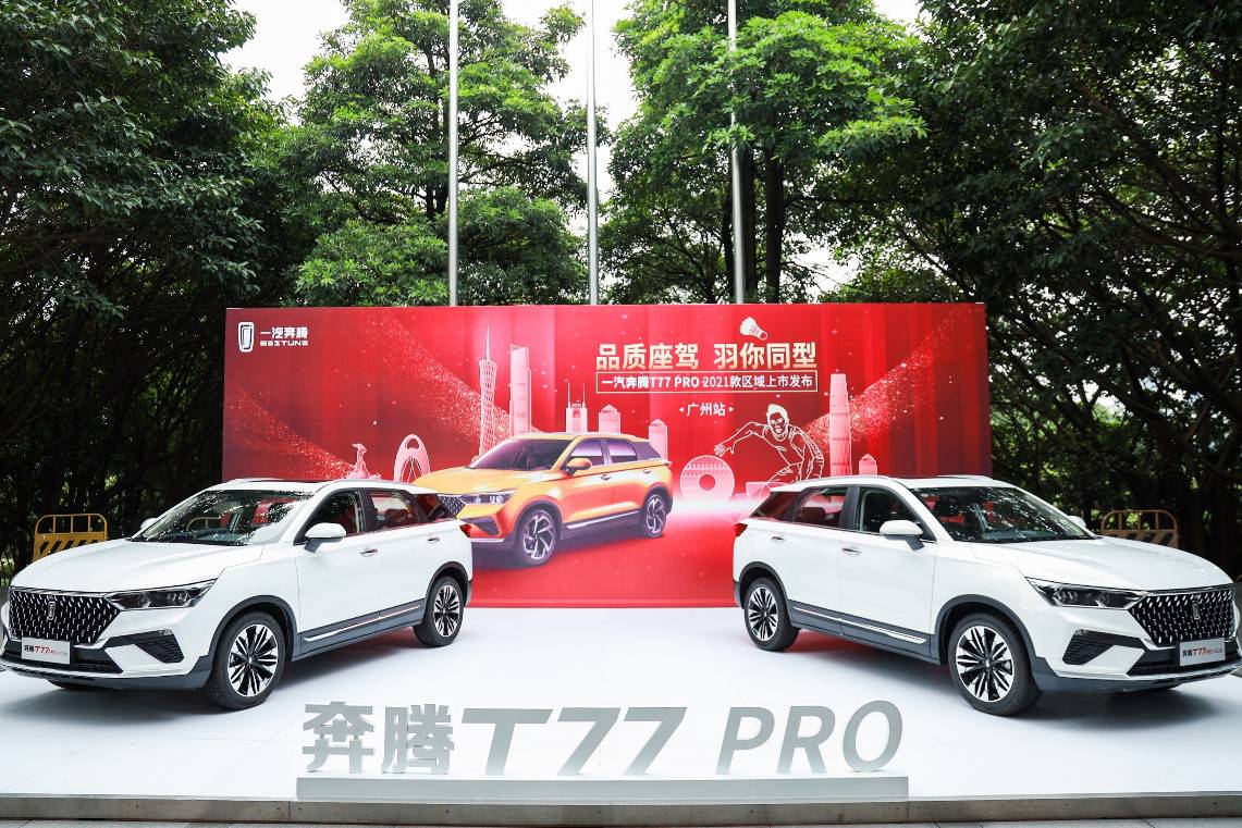 奔騰T77 PRO 2021款攜李寧“五羽輪比”賽事廣州上市