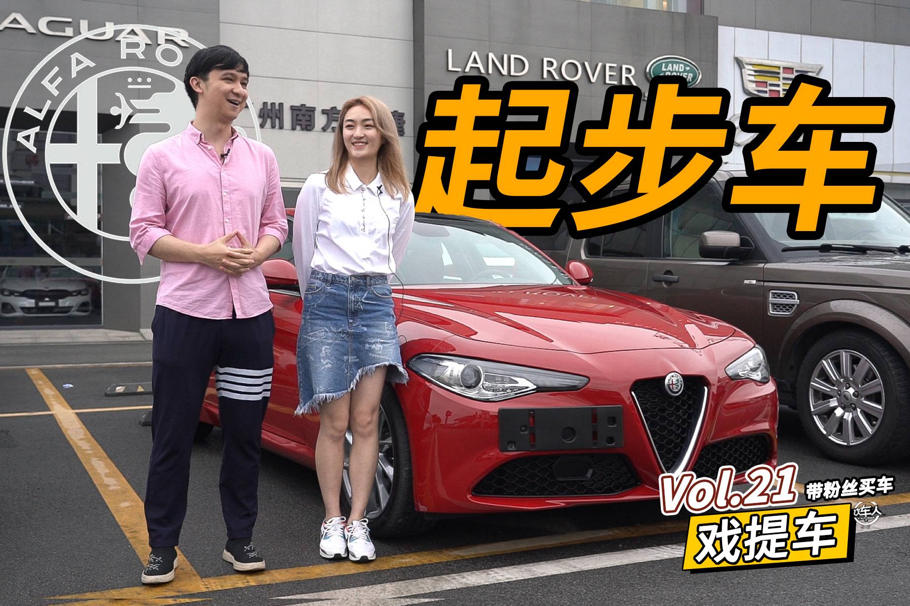 我酸了！實(shí)習(xí)生的第一臺(tái)車(chē)是羅密歐！