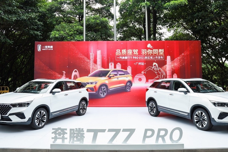 羽你同型，奔腾T77 PRO 携李宁“五羽轮比”赛事亮相广州