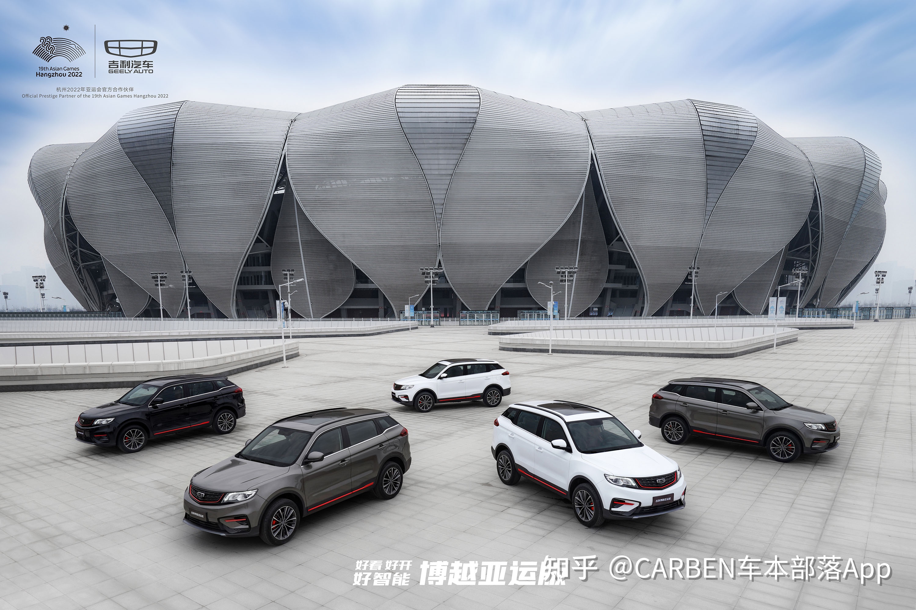 初见吉利博越亚运版｜在亚运会赛场之外,遇见中国汽车工业的名片