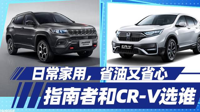 日常家用，指南者、CR-V、RAV4哪辆车更省油省心？