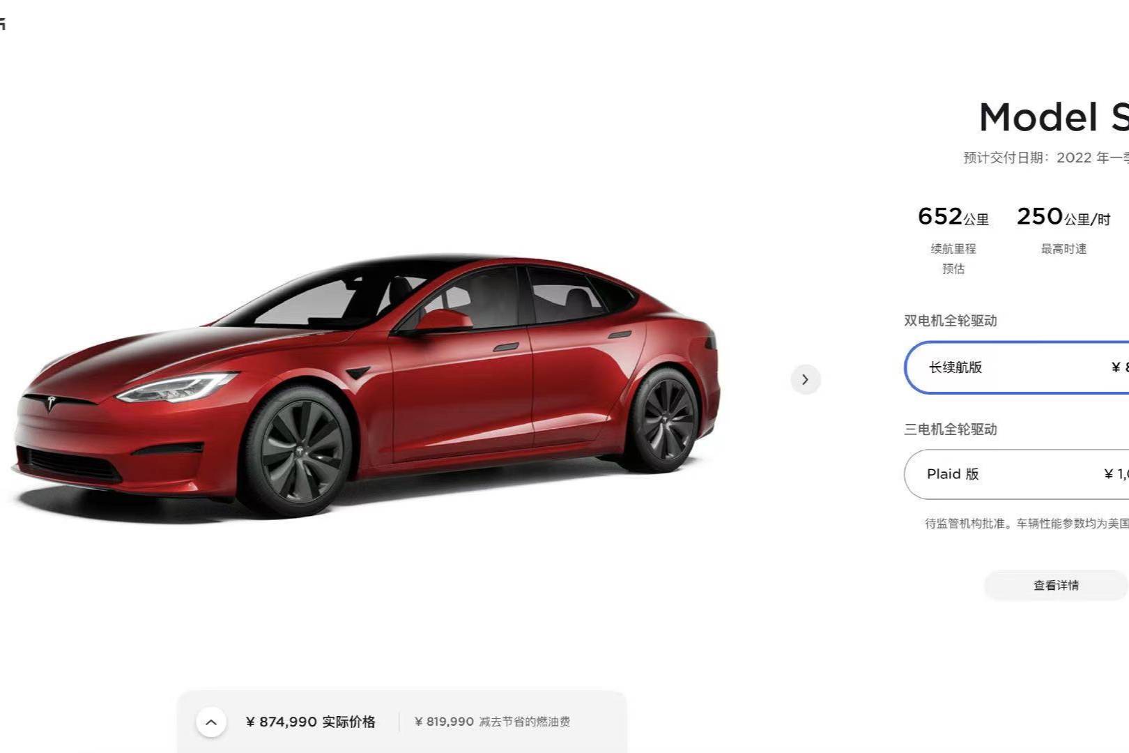 特斯拉Model S、Model X长续航版在华市场涨价3万