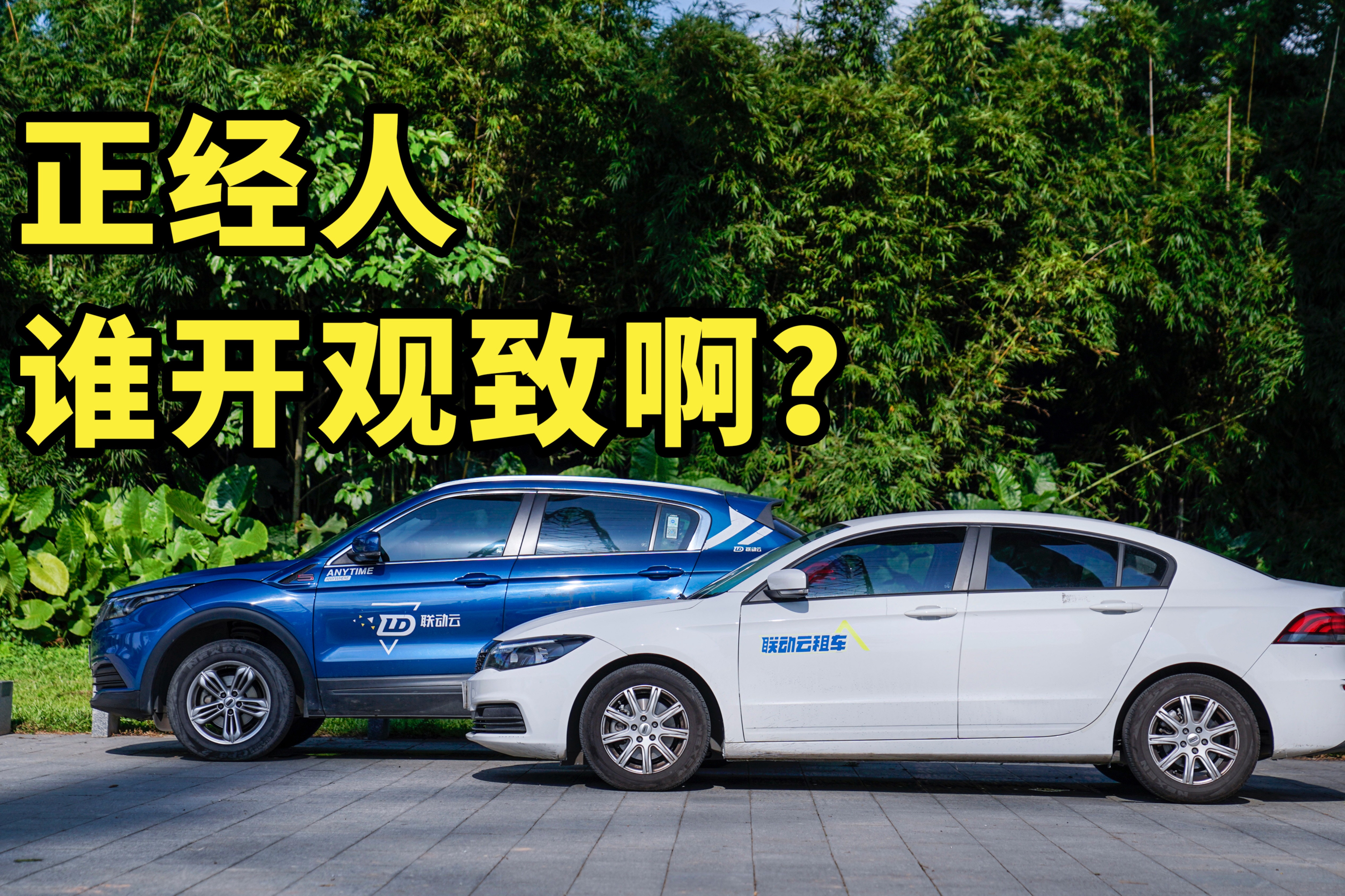 聯(lián)動云：人類高質(zhì)量男性的第一臺車