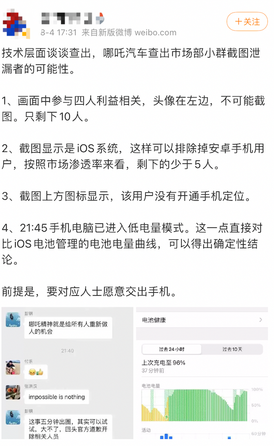 哪吒汽车高管想蹭吴亦凡负面热度做营销  