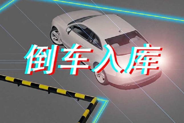 倒庫(kù)30公分是指哪里？反光鏡判斷30厘米方法