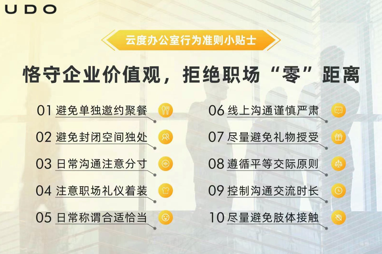 云度汽車發(fā)布行業(yè)首個反職場性騷擾內(nèi)部機制