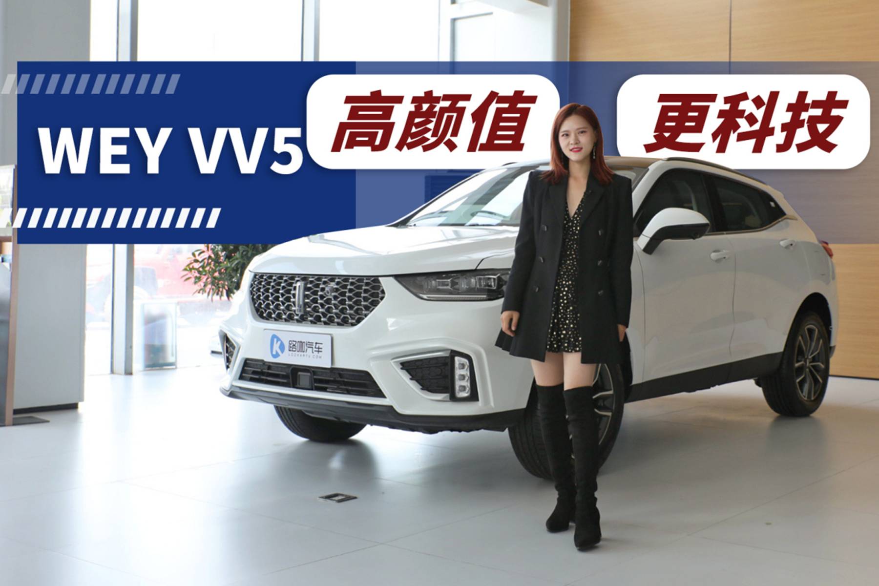 實(shí)拍WEY VV5 它真的很懂年輕人？