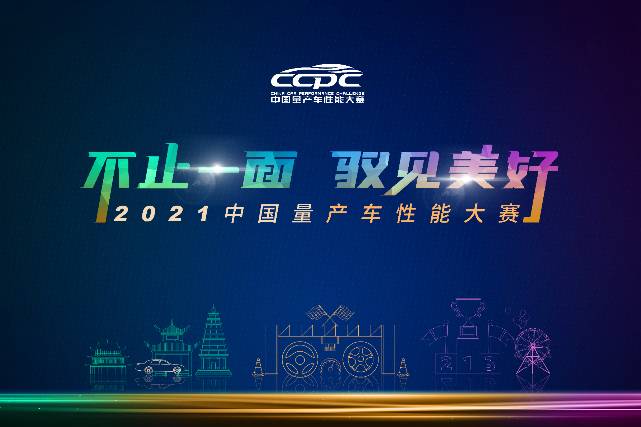 迎著烈日,全新4008出征中國(guó)量產(chǎn)車性能大賽