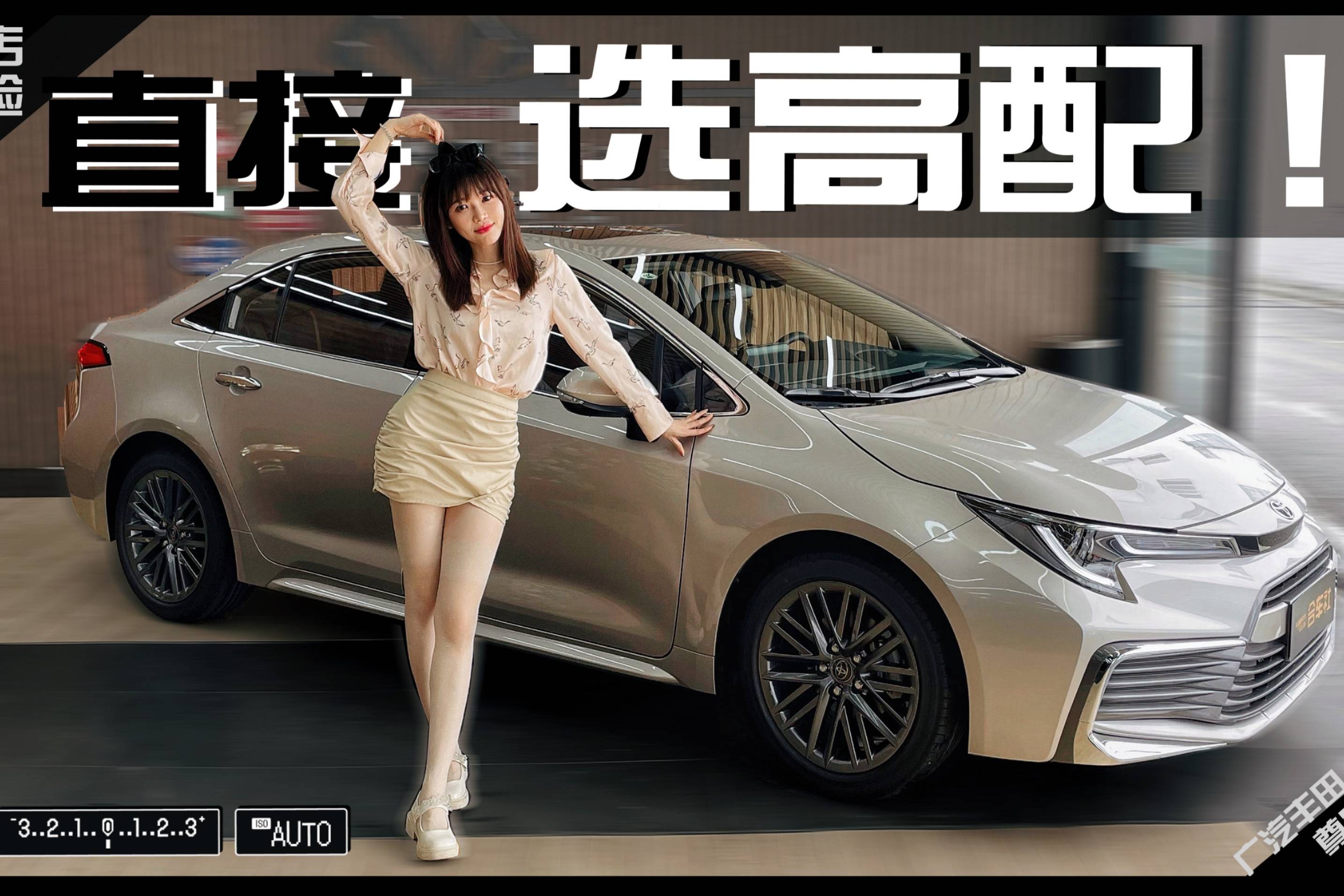 媲美東京奧運裁判！日本造車技術(shù)不可小視—茜茜探店廣汽豐田凌尚