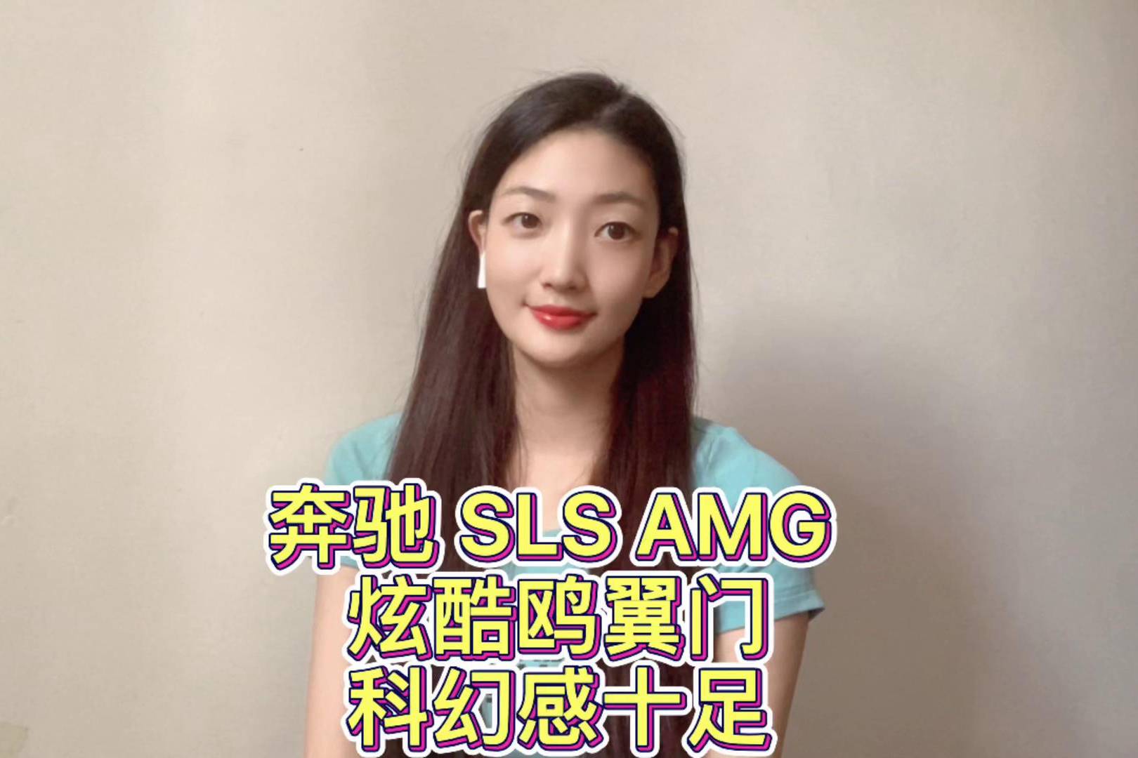 奔馳SLSAMG，炫酷鷗翼門科幻十足