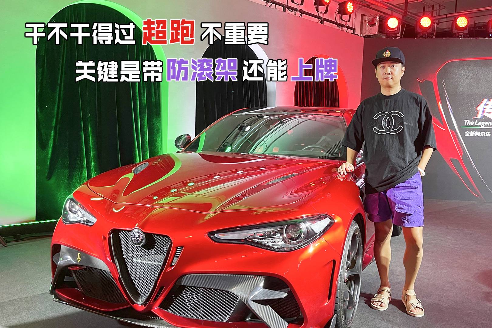 干不干得過(guò)超跑不重要，關(guān)鍵是帶防滾架還能上牌