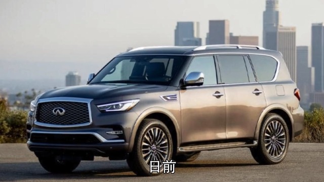 英菲尼迪新款QX80海外亮相