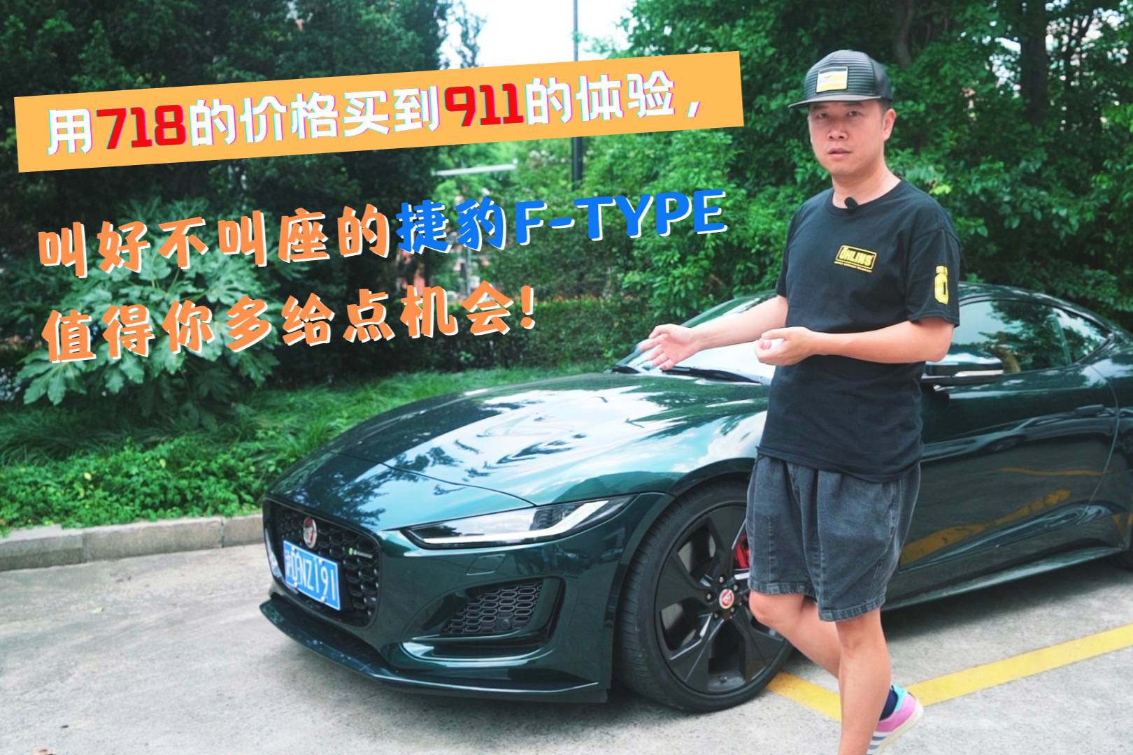 用718價買到911的體驗，捷豹F-TYPE值得你給點機會