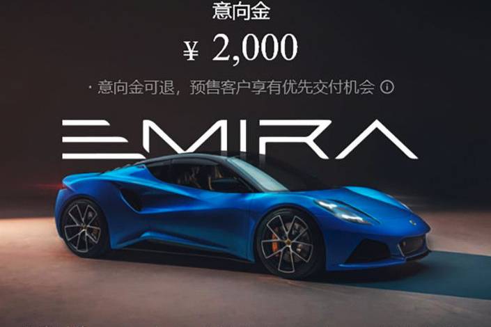 路特斯EMIRA开启预售，将于广州车展亮相