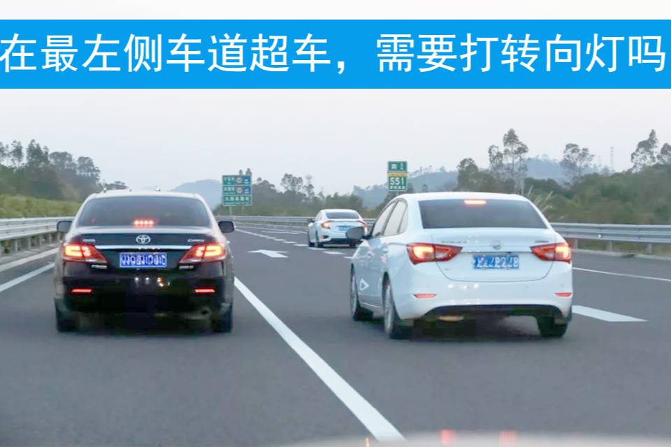 跑高速，在最左側(cè)車道超車，不開左轉(zhuǎn)向燈違法嗎？