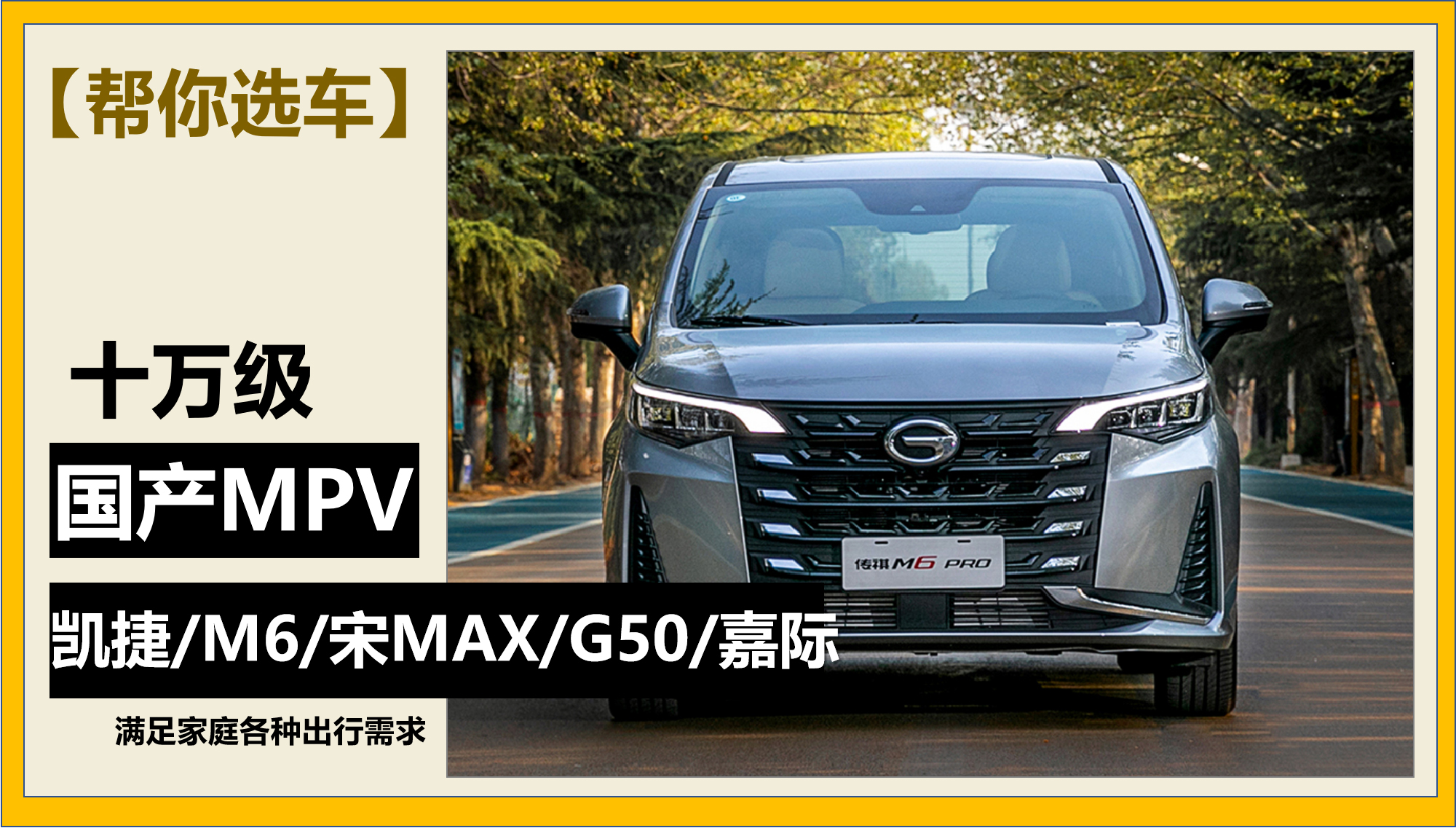 【幫你選車】十萬左右就想買7座MPV？這幾款國產(chǎn)車值得一看