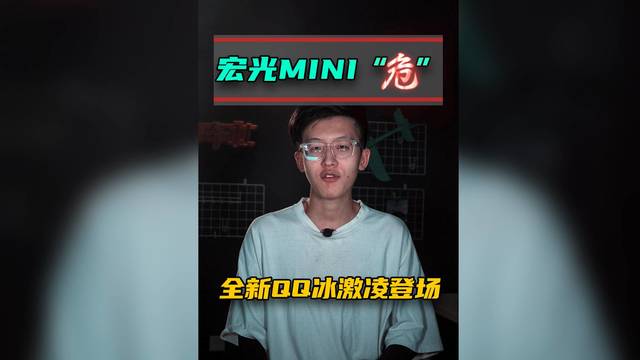 宏光迷你迎来劲敌QQ冰淇淋于成都车展登场