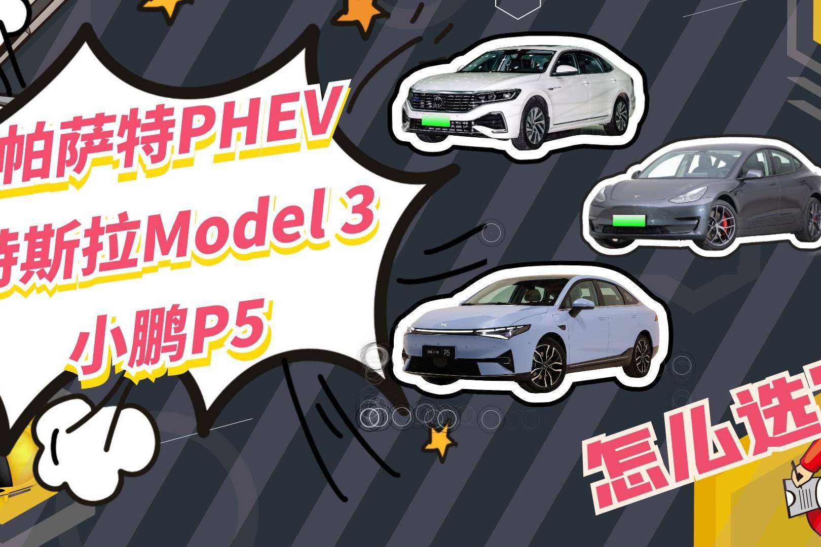 綠牌車(chē)型怎么選？城市新青年的苦惱，三車(chē)對(duì)比解君愁