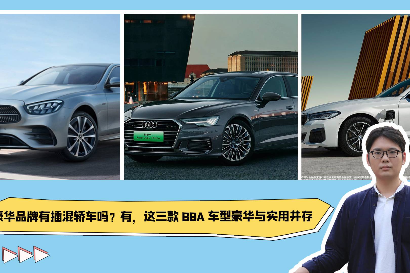 豪華品牌有插混轎車嗎？有，這三款BBA車型豪華與實用并存